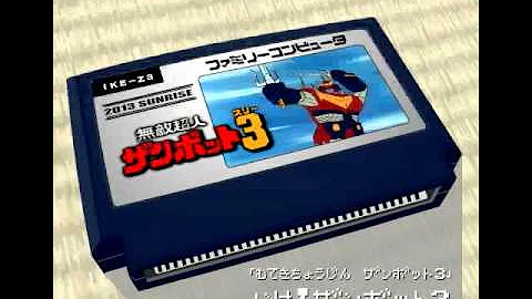 行け ザンボット3 Mp3 行け ザンボット3 Mp3