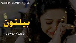 Beltoon- Hai Hai Yar Mana Wre Zama Dildar Mana Wre | Slowed+Reverb | Pashto Khafgan-Sad Song 2022
