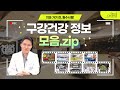 &quot;치아 건강 관련 어렵거나 애매한 질문들, 백교수가 답변해 드립니다!&quot; 치아건강정보 모음.ZIP