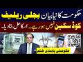 Bijli Relief Electricity subsidy QR code scans issue resolve