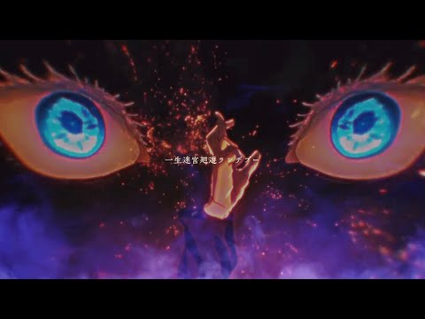 【MAD/AMV】 呪術廻戦渋谷事変OP / [King Gnu) "SPECIALZ"