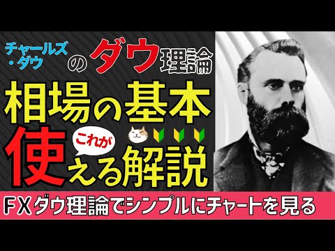 【FX】ダウ理論でシンプルにチャートを見る～インジケーターいらず？