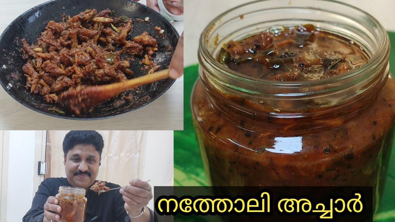 നാടൻ രുചിയിൽ നത്തോലി അച്ചാർ | Natholi Fish Pickle / Kerala Meen Achar