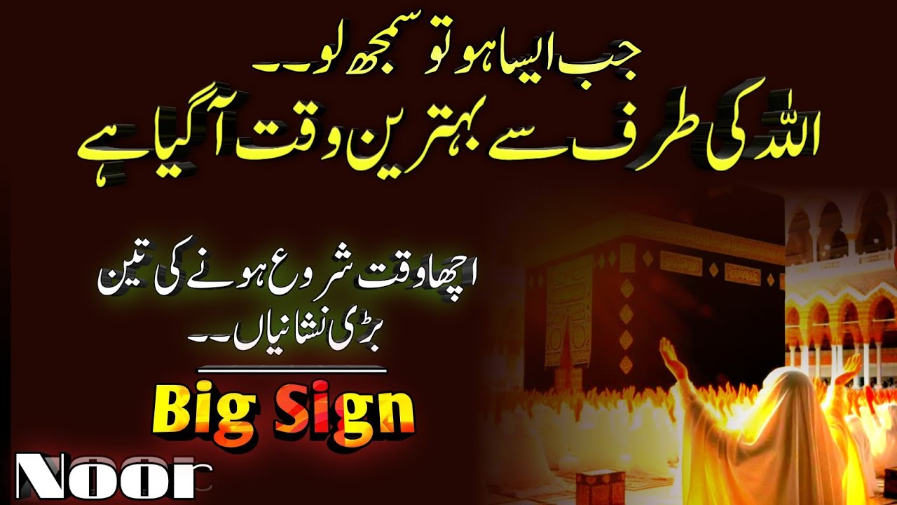 Jb Aesa ho tu Samjlo |Allah ki Taraf se Tmhara Behtarin Waqt Aagya | islamic Motivational Video