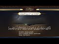سورة البينة القارئ عبدالرحمن السوي د ١٤٤٠هـ Surah AlBayyinah Abdulrahman Alswaiyd 