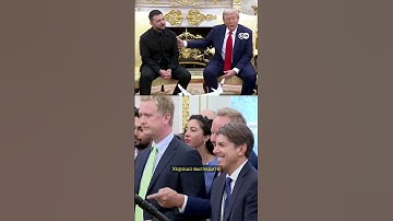 Зеленский надел на встречу с Трампом черную рубашку и пиджак #shorts