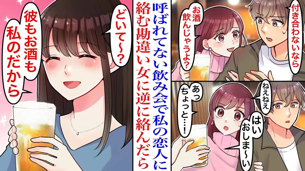 【漫画♡総集編】「飲んじゃうよ〜？w」誰にも呼ばれてない飲み会に来た、恋人の後輩が距離感なく絡んできた結果→イラっとしたのでお酒を取り上げなぜか大説教してしまい…「彼に近づくな！【恋愛漫画】
