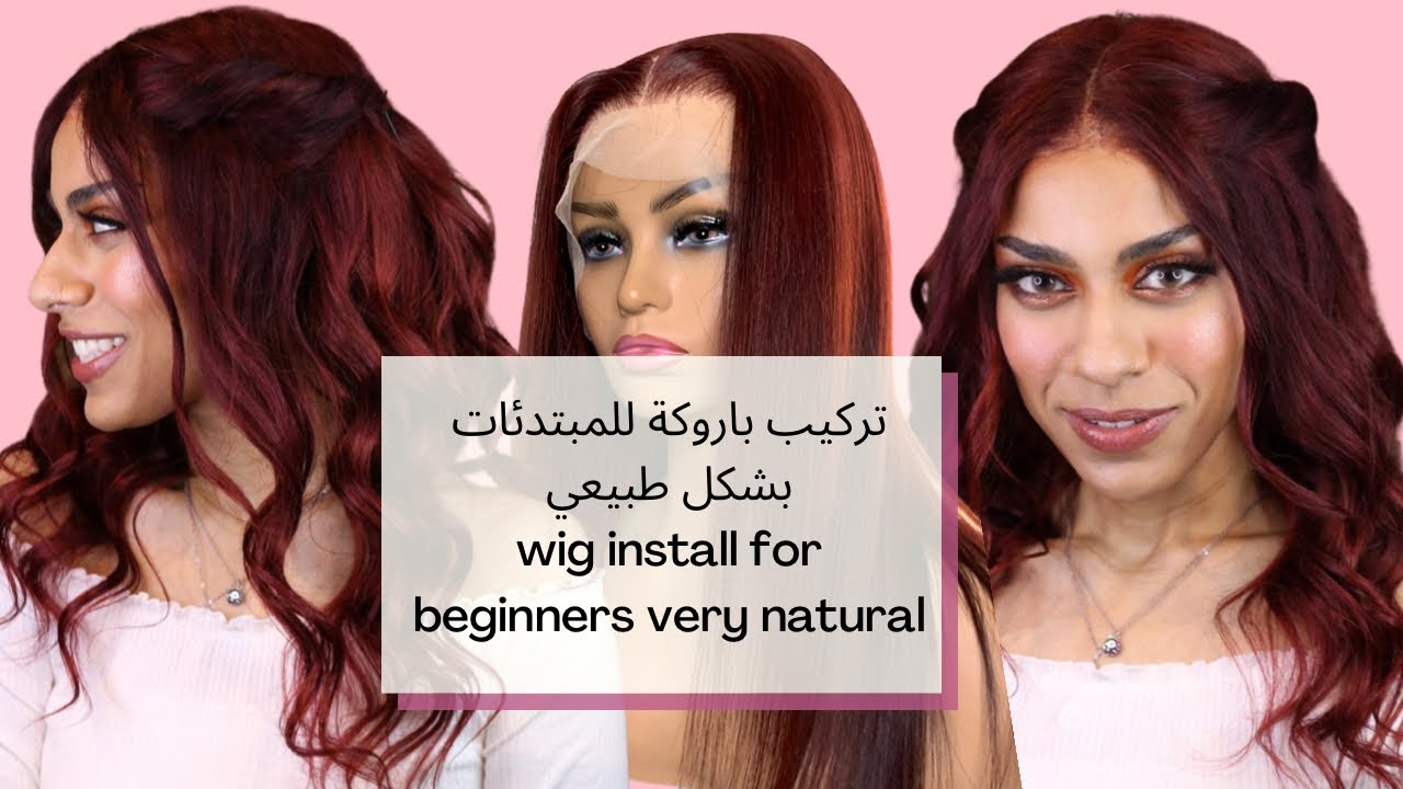 طريقة تركيب الباروكة باحتراف 🔥💇‍♀️