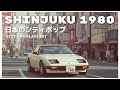 S H I N J U K U 1 9 8 0 - 日本のシティポップ 80’S JAPANESE CITY POP🎵【Playlist 19】