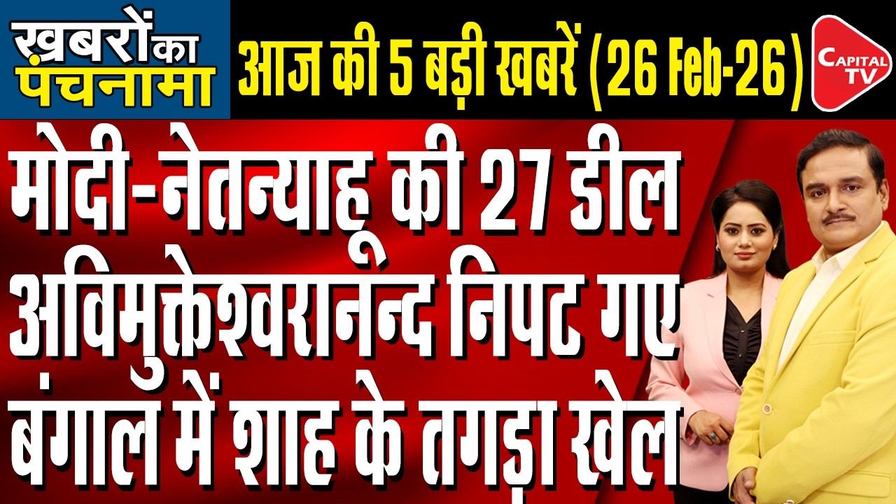 Rahul Gandhi Dig on PM Modi Isreal Visit| Swami Avimukteshwarananda's Troubles increase|Dr.Manish Kr