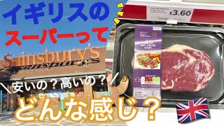 【ロンドン生活】イギリスのスーパー日常VLOG!購入品紹介も!庶民的スーパー\ 【ロンドン生活】イギリスのスーパー日常VLOG!購入品紹介も!庶民的スーパー\