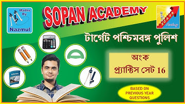 SET 16 WBP MATHS PRACTICE , BEST SHORTCUT METHOD AND BASIC CONCEPT| BASED ON PREVIOUS YEAR QUESTIONS