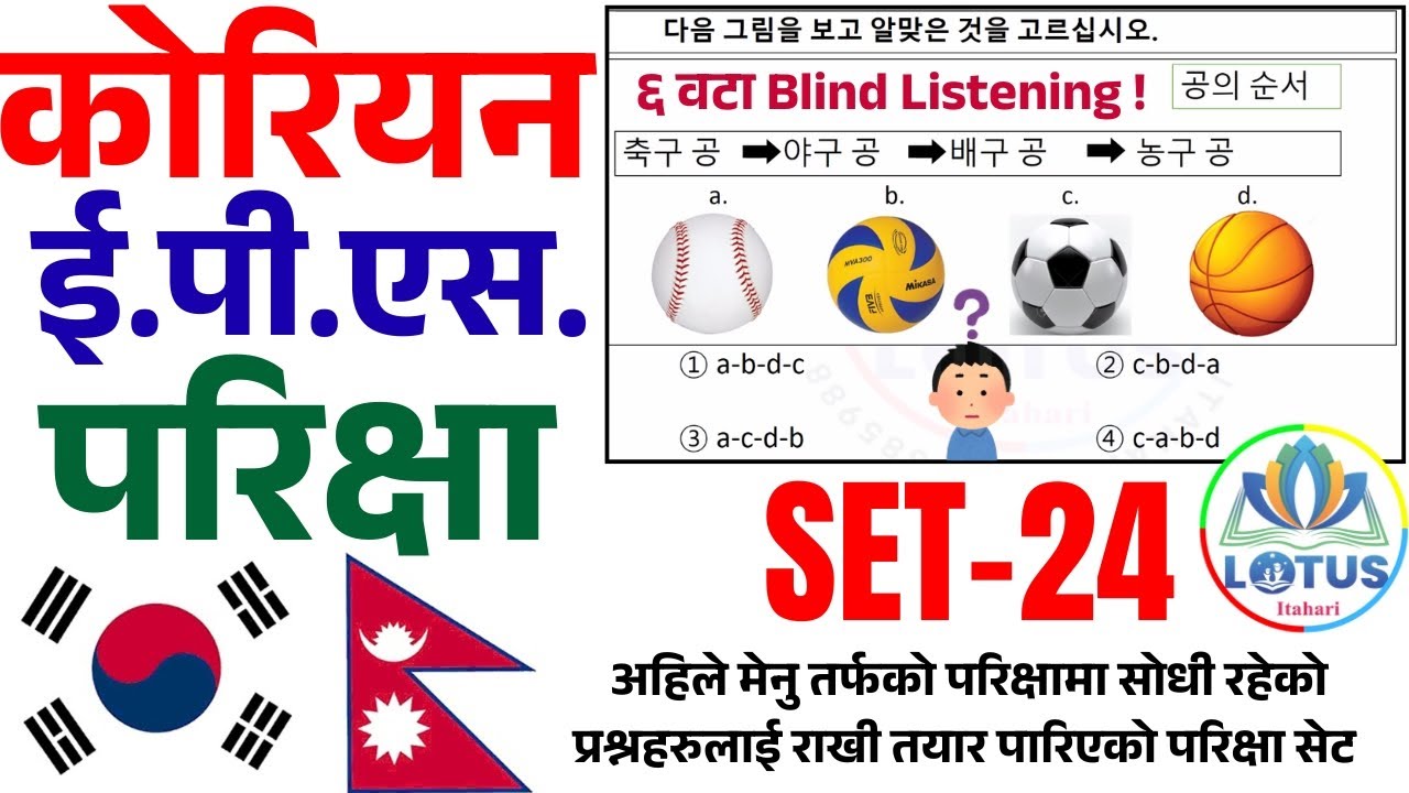 EPS TOPIK 2025 -Korean EPS Exam Practice Set | SET-24 | #LotusItahari #epstopik2025 #koreanlanguage