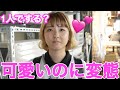 『正直１人でやります？』と聞いたら回答がやばすぎたwwwww