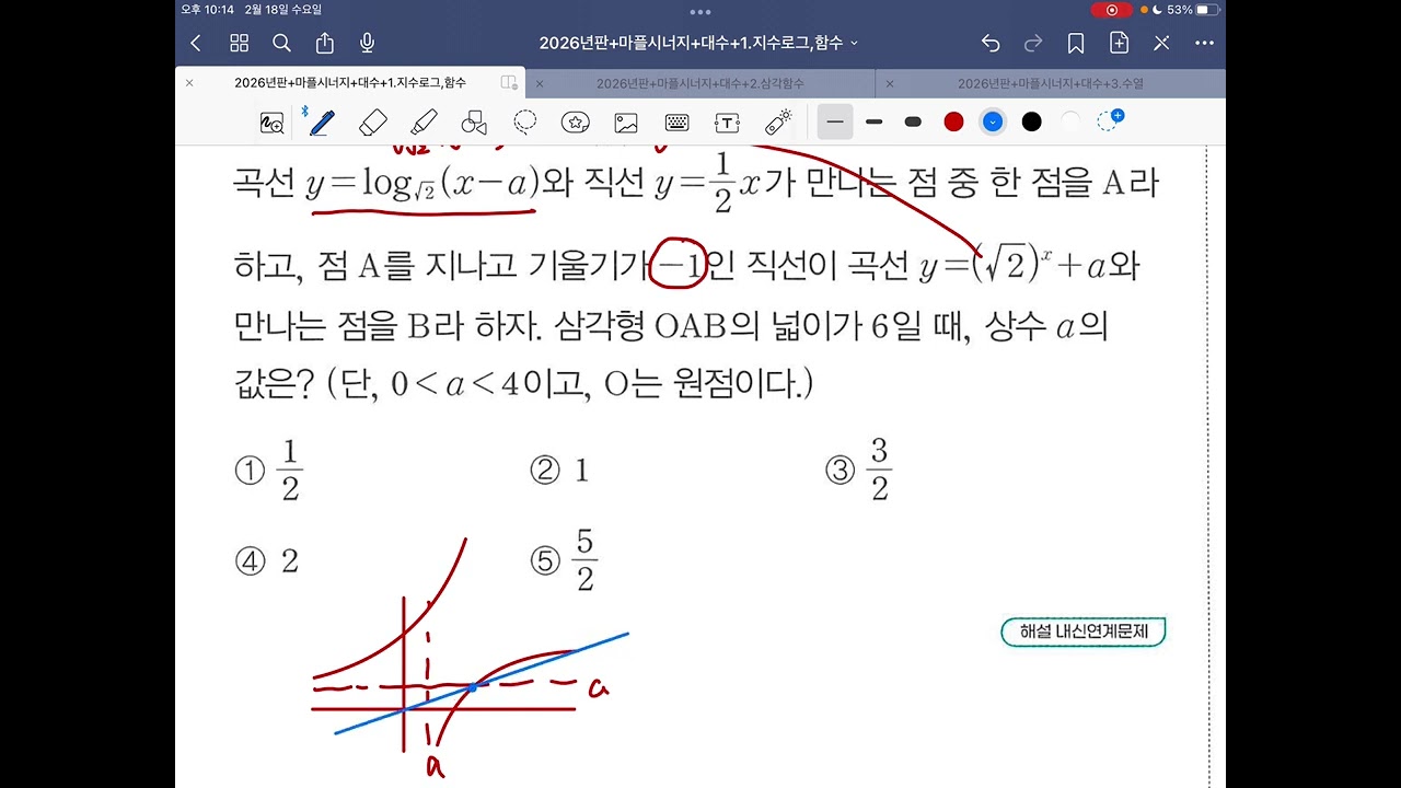 2019년 10월 고3 모의고사 14번