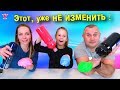 Кто Сможет Изменить Слайм / Слайм Челлендж | Чао Юля