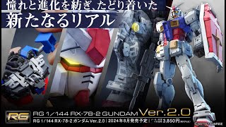 【FULL Ver.】「RG 1/144 RX782 ガンダム Ver.2.0」PV