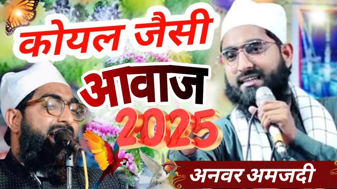 Mere maula karam ho karam new heart touching Naat Sharif by Anwar Amjadi ki Naat np Network