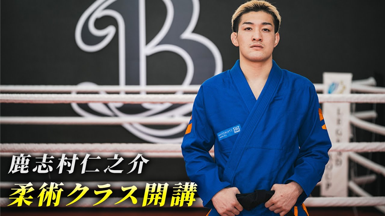 鹿志村 仁之 介