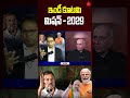 మోడీ షాలపై ఇండీ యుద్ధం , మిషన్ - 2029 స్టార్ట్ | Bjp Vs Congress | MG Rao Analyst