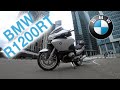 BMW R1200RT. Знакомство после покупки. Первые впечатления.