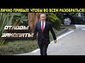 НАРОД ВСКИПЕЛ МГНОВЕННО! ЧТО ПУТИН НАДЕЛАЛ НА ПОБЕРЕЖЬЕ ЧЕРНОГО МОРЯ! СМОТРИ ПОКА ЕСТЬ