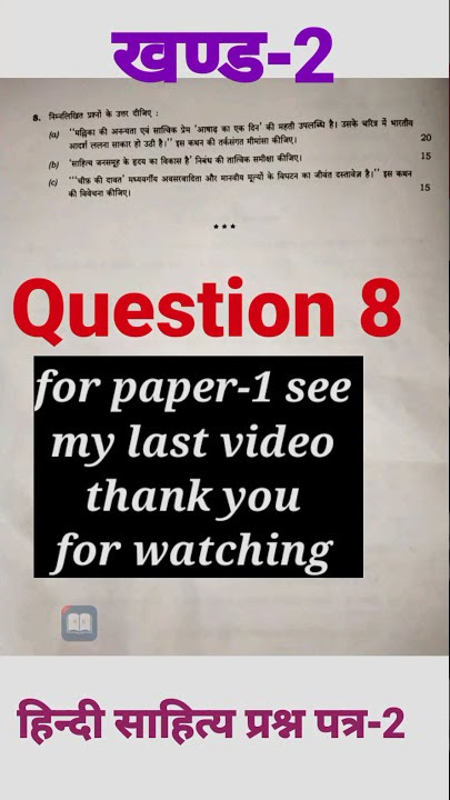 हिन्दी साहित्य प्रश्न पत्र-2 hindi literature paper-2 #upsc #mains #hindi #shorts #drishtiias