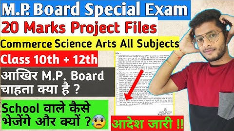 mpboard special exams project files Commerce Arts Agri | mpboard special exams practicals | #mp