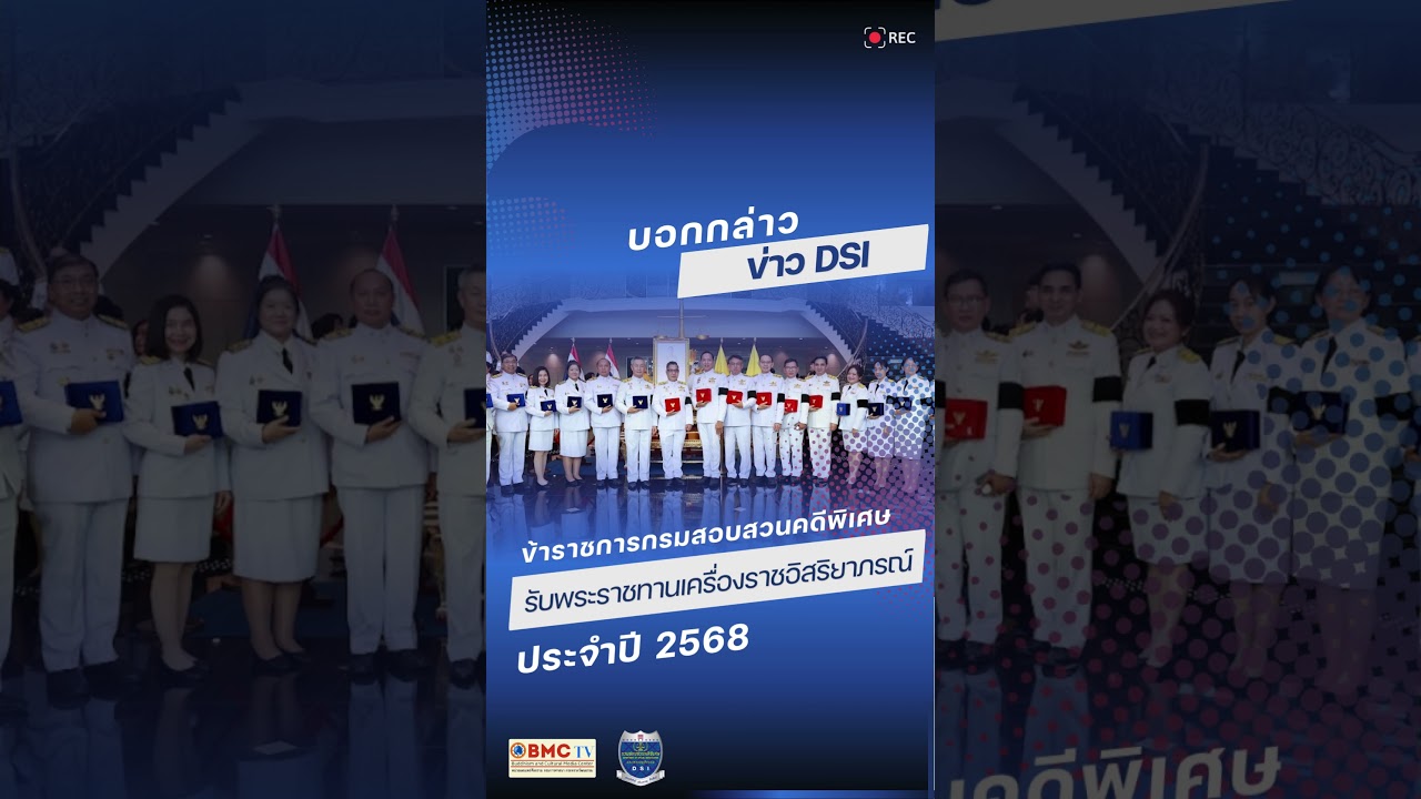 รับพระราชทานเครื่องราชอิสริยาภรณ์ ประจำปี 2568