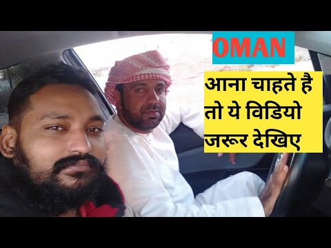 Oman ane ka tarika| yaha ane ke bad Job Kaise search kare|