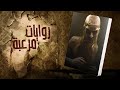 5 مختارات من روايات الرعب والتشويق العربية 