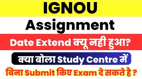 क्यू Date Extend नहीं हुआ / अब Extend होगा? Exam दे सकते हैं| ignou assignment submit last date 2023