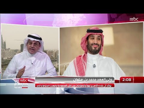 الكاتب الصحفي جاسر الجاسر يتحدث عن حوار ولي العهد مع مجلة أتلانتيك 