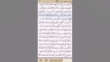 الشيخ سعود الشريم سورة الكهف