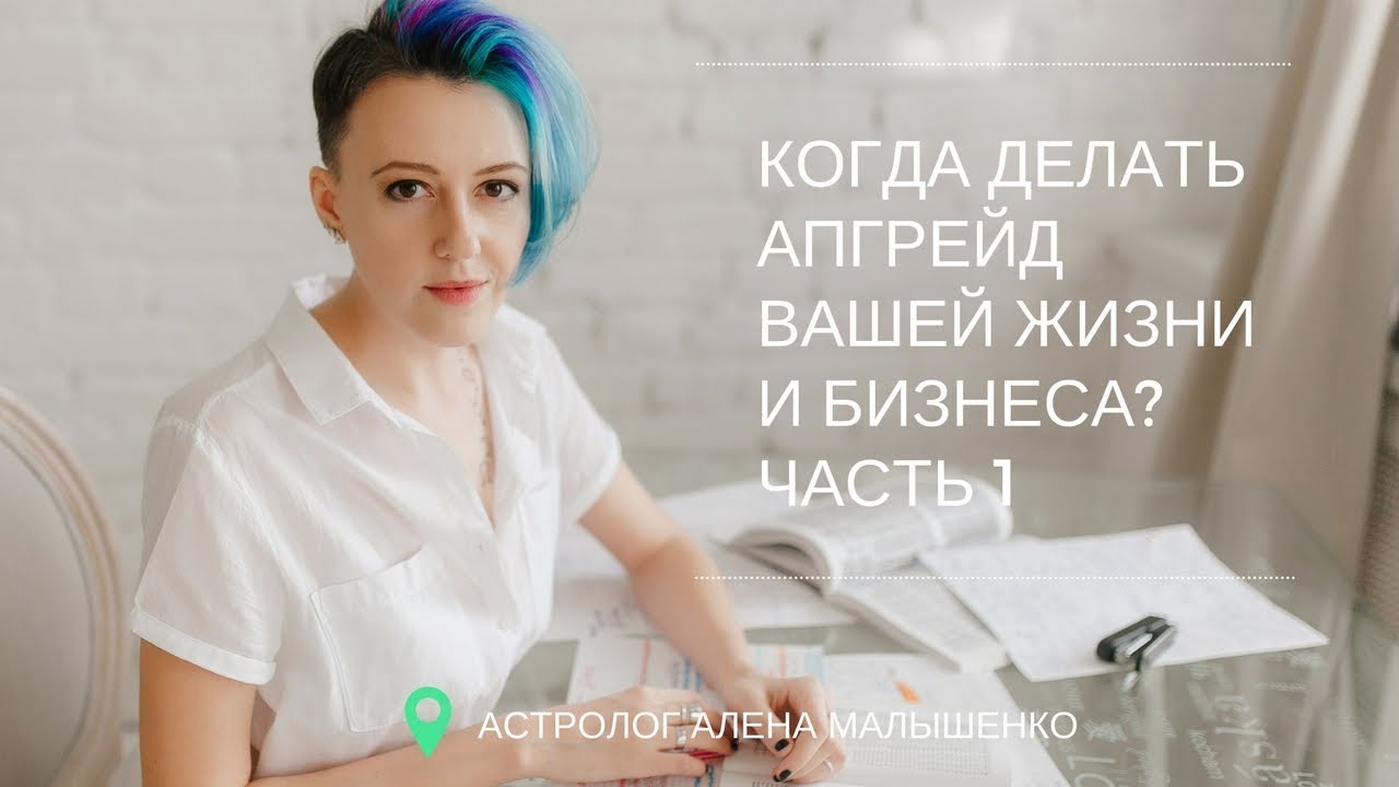 Астролог Алена