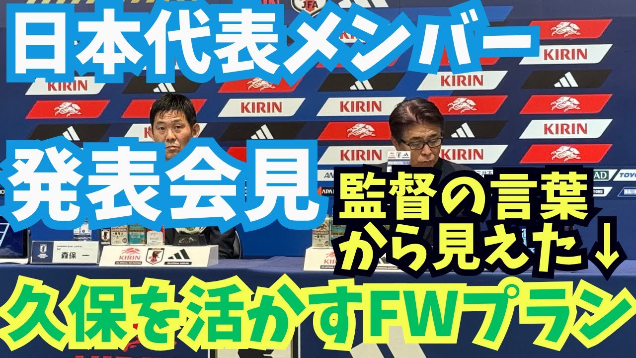 森保監督の言葉から期待できる久保が輝くFWプラン