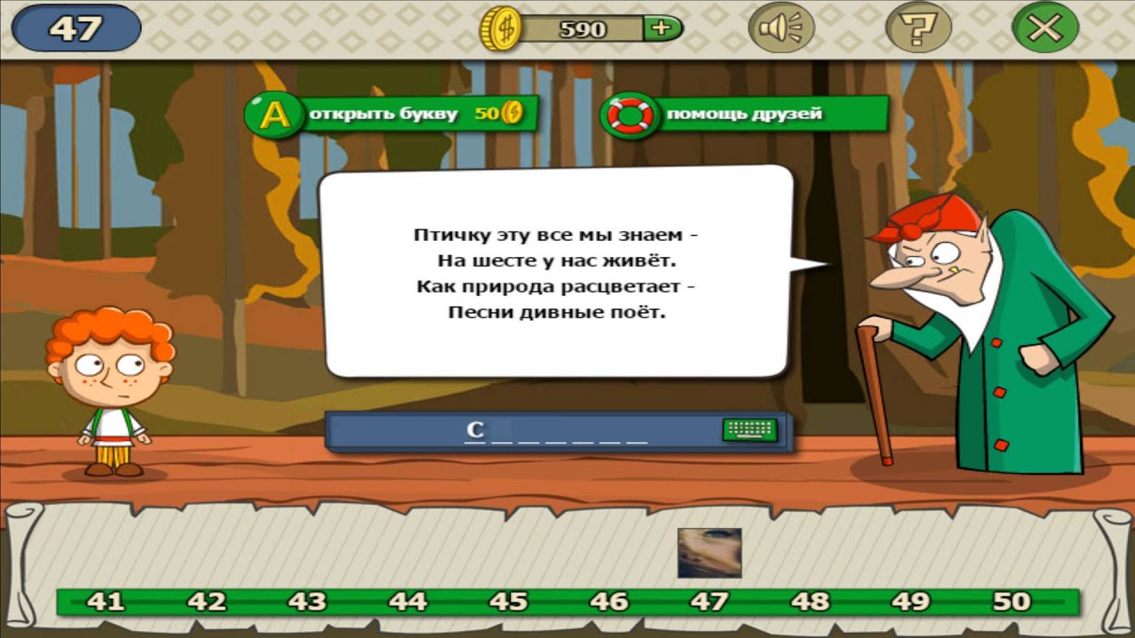 Своевольник 8 букв. Игры загадки. Загадка с ответом игра. Детская игра с загадками. Загадки из игр.