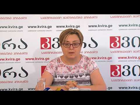 06.07.201 ხათუნა ლაგაზიძის პრესკონფერენცია - მედიაჰოლდინგ \"კვირას\" პრესკლუბში