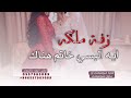 ايه البسي خاتم هناك زفة ملكه وعقد قران 2024 لطلب الزفه بالأسماء