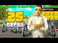 ПУТЬ ДО 10 МИЛЛИАРДОВ в GTA CRMP #25 100 ПОПЫТОК КРАФТА ВЕЛИКА! (RODINA RP)