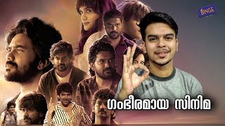 Star Malayalam Review | Binge Reviews