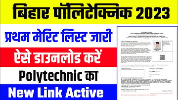 Bihar Polytechnic Seat Allotment 2023 Kaise Check Kare || Bihar Polytechnic Allotment Letter 2023