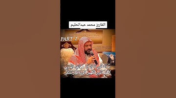 تلاوة مؤثرة في قمة الخشوع بصوت القارئ عبدالحليم الصباغ #اكسبلور