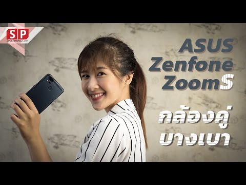 [Review] ASUS Zenfone Zoom S กล้องคู่ซูมมมได้ไกลมากกก แบตอึด 5,000 mAh