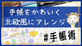 手帳術 初心者におすすめ貝殻イラストシンプルデザイン集 バレットジャーナル イラスト 書き方 Youtube