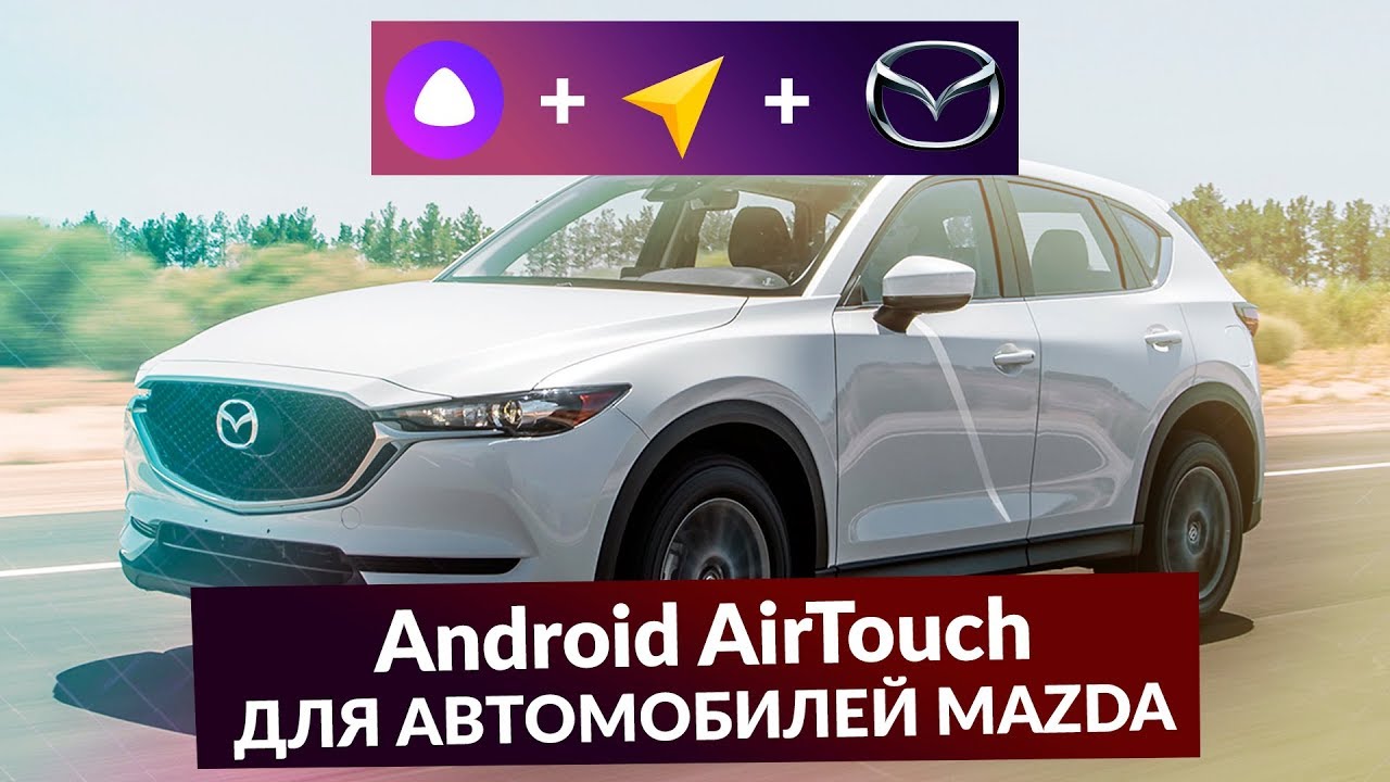 Навигатор мазда сх5