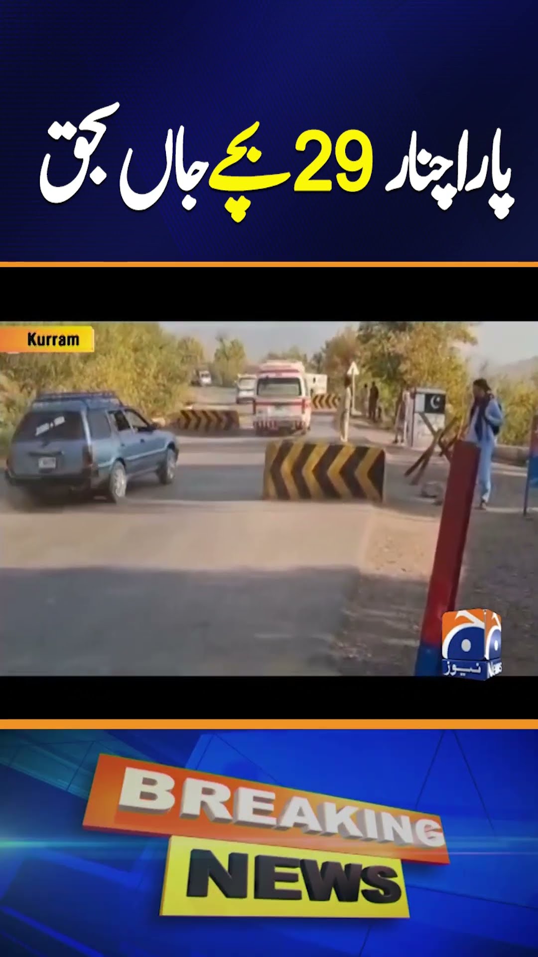 29 Children Die in Kurram Due to Drug Shortage: ???????? ???? | Geo News #shorts