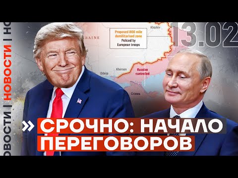 ❗️ НОВОСТИ | СРОЧНО: НАЧАЛО ПЕРЕГОВОРОВ