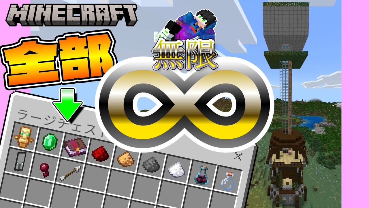 v1.21.123でも使える襲撃者トラップの作り方を紹介♪エメラルド、不死のトーテム、エンチャント本を無限にゲット!!【マインクラフト】【統合版】