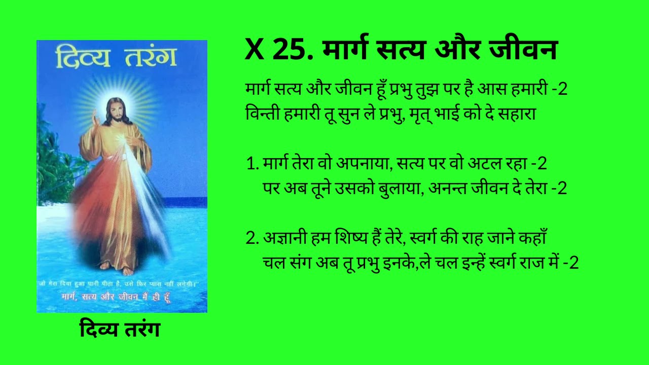 X 25     Marg Satya aur Jeevan      Hymns for Departed Souls